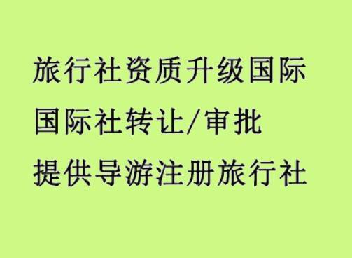 北京执照转让收购_北京执照收转_北京转让执照