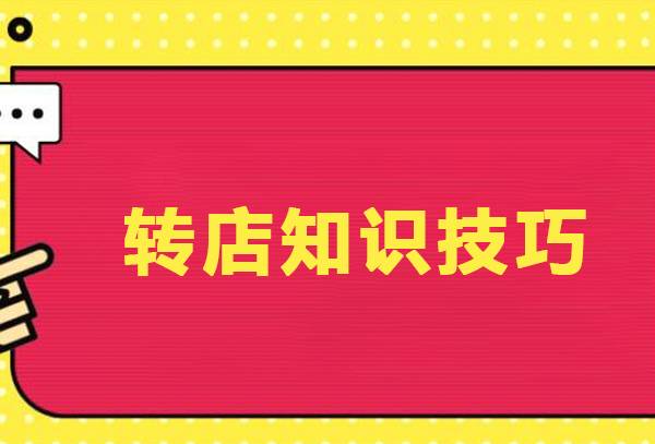 门面转让_转让门面合同协议书_转让门面怎么写广告语