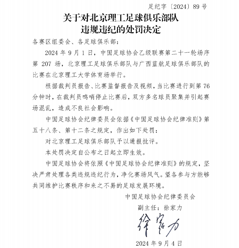 _多名球员聚集暴力推倒对手引起混乱！中国足协：通报批评北京理工队，广西蓝航队2名队员禁赛+罚款2.5万_多名球员聚集暴力推倒对手引起混乱！中国足协：通报批评北京理工队，广西蓝航队2名队员禁赛+罚款2.5万