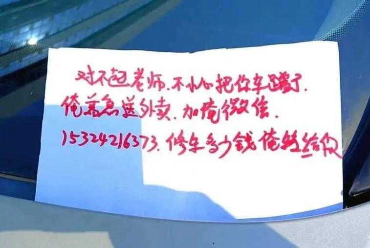 外卖员剐车后留纸条，车主反要给对方捐款？山东这一幕好暖心！_外卖员剐车后留纸条，车主反要给对方捐款？山东这一幕好暖心！_