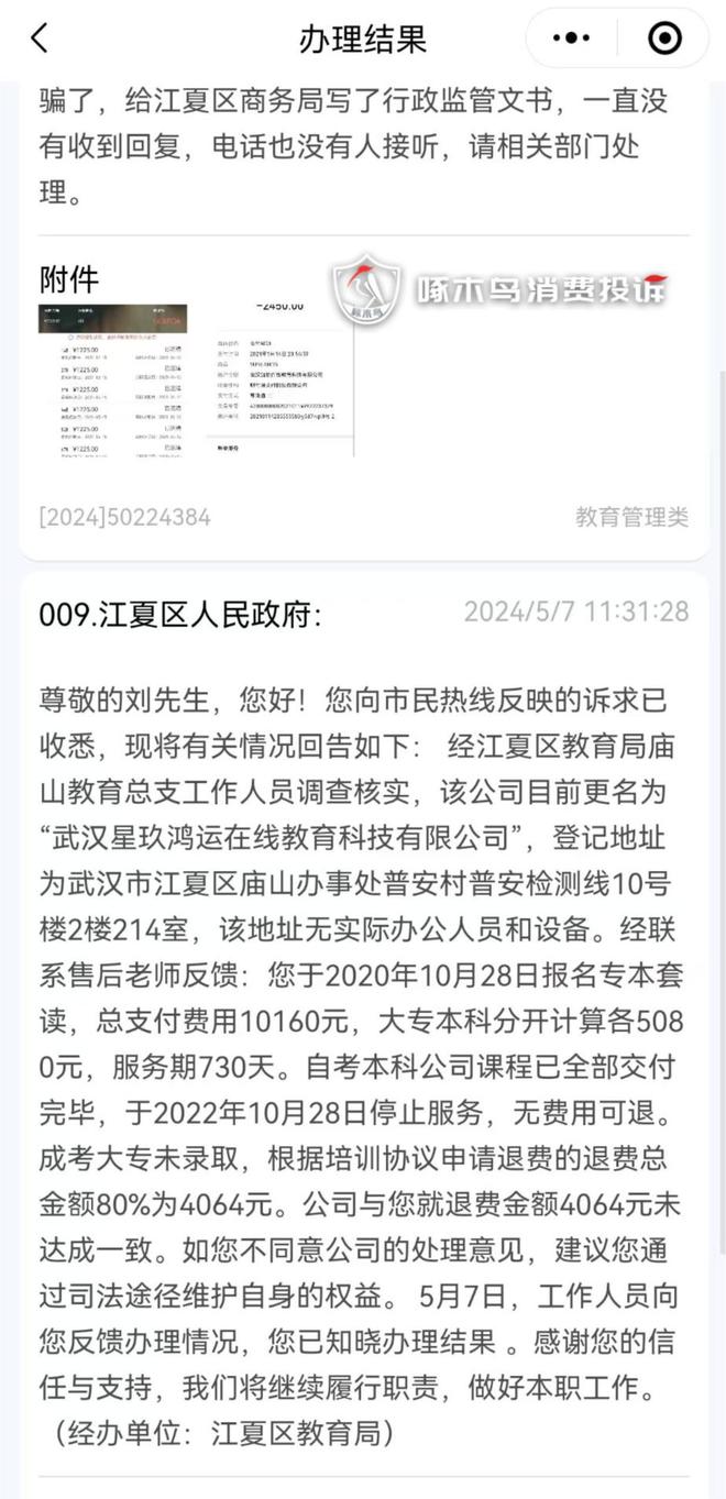 【啄木鸟消费投诉】男子花费近万元提升学历  机构承诺随时退款却“换脸”失联__【啄木鸟消费投诉】男子花费近万元提升学历  机构承诺随时退款却“换脸”失联