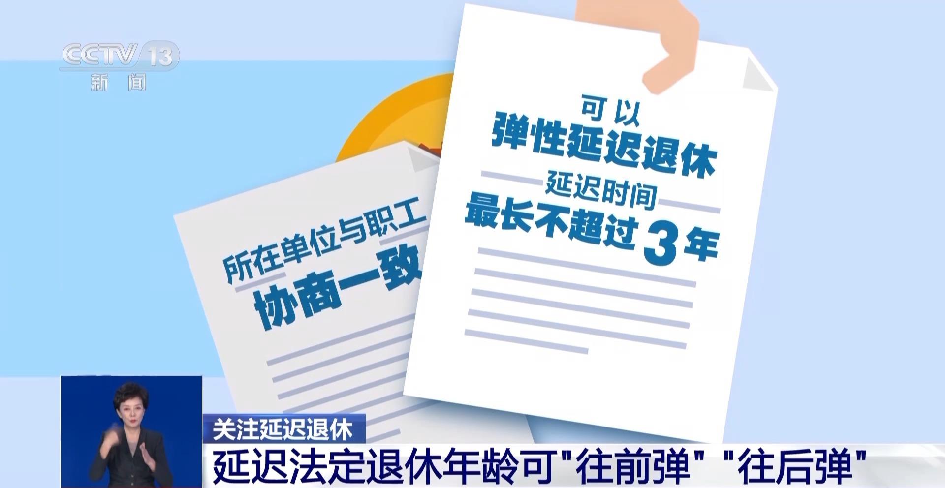 延迟退休方案弹性退休__延迟退休自愿原则