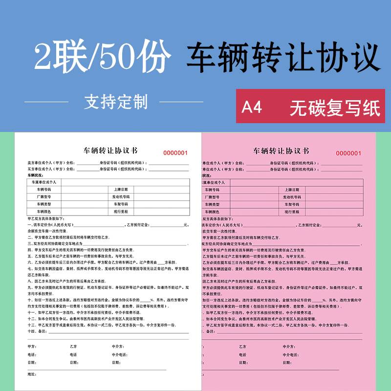 车辆买卖协议不过户_汽车过户买卖协议_买卖过户协议车辆有效吗