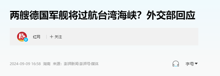 五国军舰“浩浩荡荡”过台海，遭遇“耻辱性一幕”！外媒集体沉默_五国军舰“浩浩荡荡”过台海，遭遇“耻辱性一幕”！外媒集体沉默_