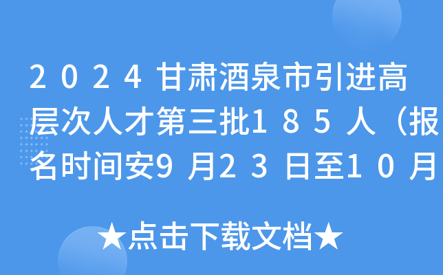 招聘信息发布文案_招聘信息_招聘信息最新招聘2024