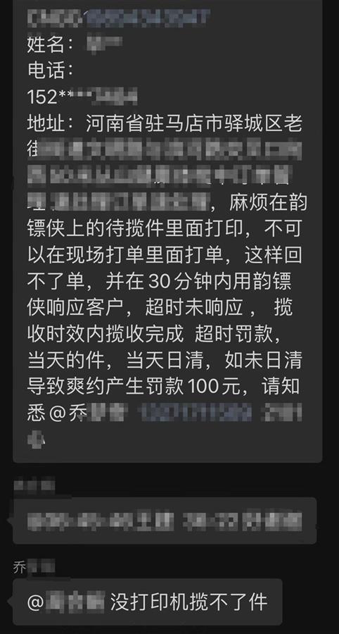 小乔的罚款记录（图源：受访者）