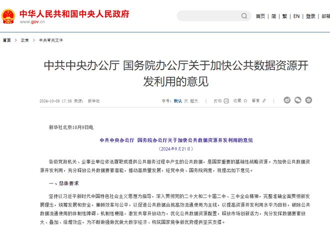 公共数据资源顶层规划出炉：探索授权运营、价格机制 加强基础设施建设__公共数据资源顶层规划出炉：探索授权运营、价格机制 加强基础设施建设