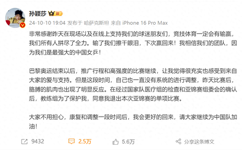 3个月打了34场比赛，孙颖莎宣布退出亚锦赛单项比赛：肌肉出现明显反应，输了我们擦干眼泪，下次赢回来_3个月打了34场比赛，孙颖莎宣布退出亚锦赛单项比赛：肌肉出现明显反应，输了我们擦干眼泪，下次赢回来_