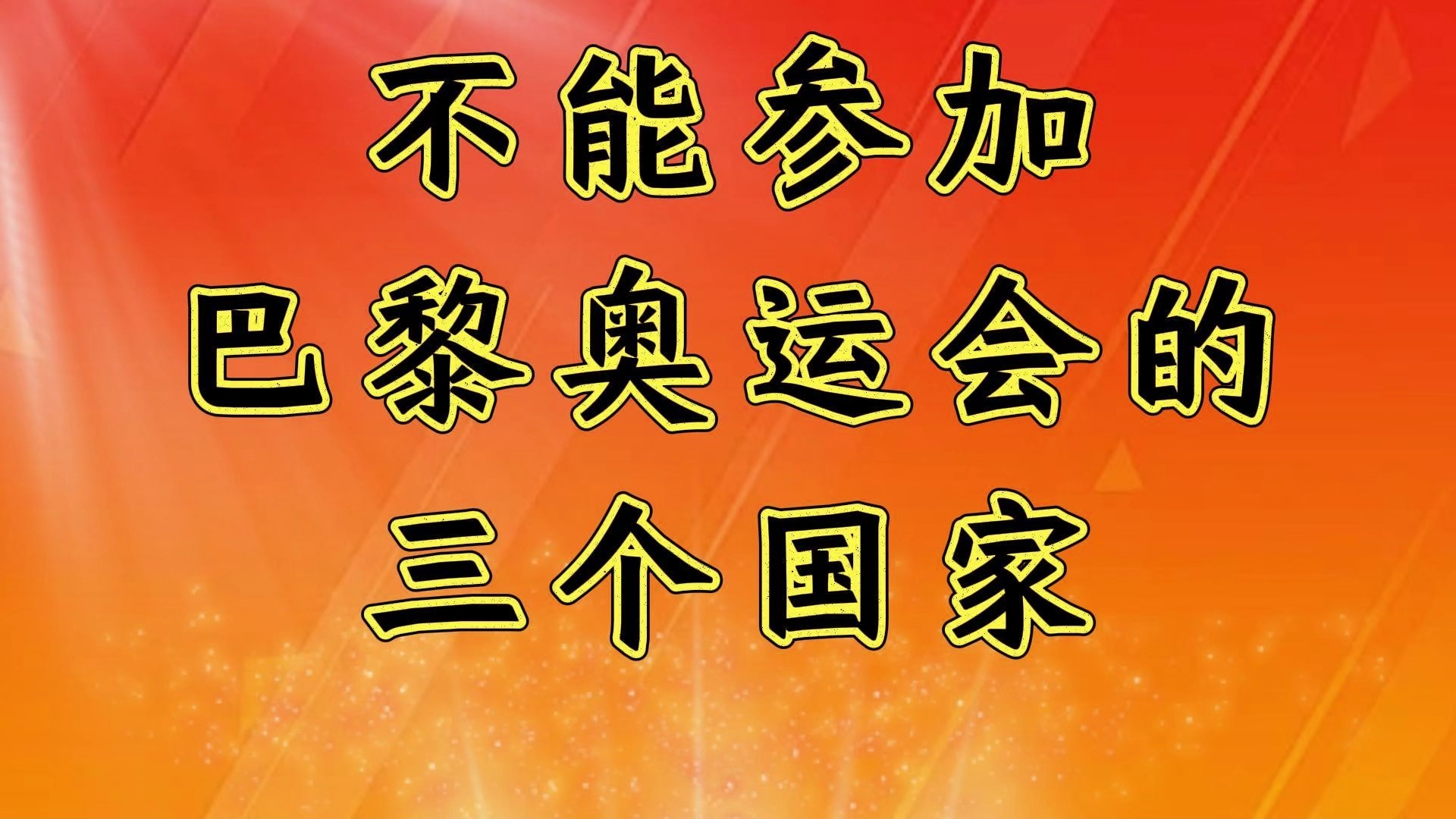 _日本不再给国际奥委会打钱，中国接盘？_日本不再给国际奥委会打钱，中国接盘？