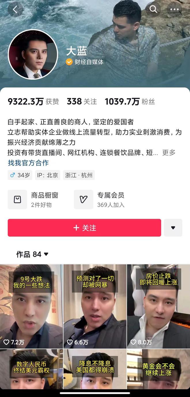 _网友称看荐股视频后跟风被套，千万粉丝博主“大蓝”曾涉足健身、餐饮等行业_网友称看荐股视频后跟风被套，千万粉丝博主“大蓝”曾涉足健身、餐饮等行业