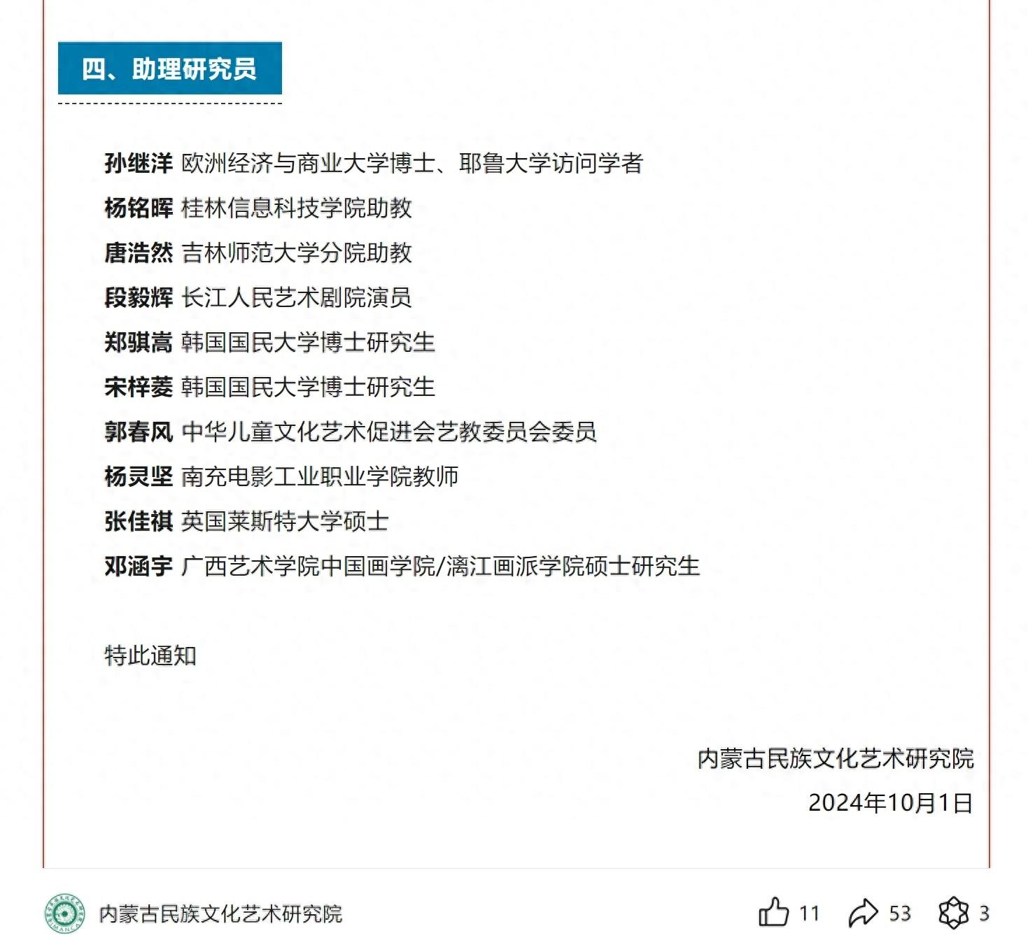 _招聘助理研究员_助理研究员编制