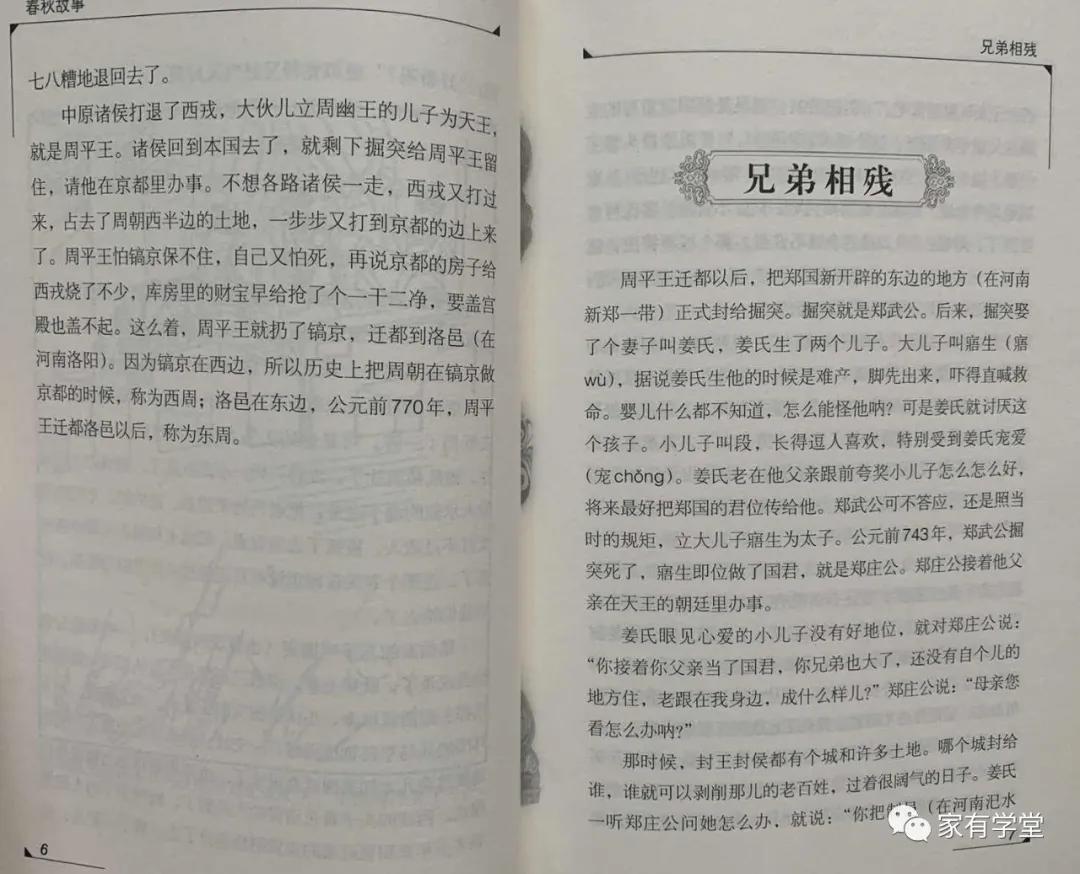 不一样的中国历史故事_中国历史故事合集_中国历吏故事