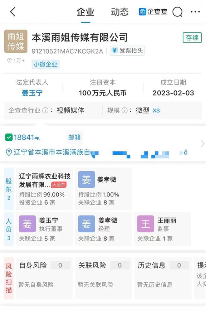 “东北雨姐”卖假红薯粉被罚165万，网友：两条广告费就够了，又有博主爆料其带货产品缺斤少两__“东北雨姐”卖假红薯粉被罚165万，网友：两条广告费就够了，又有博主爆料其带货产品缺斤少两