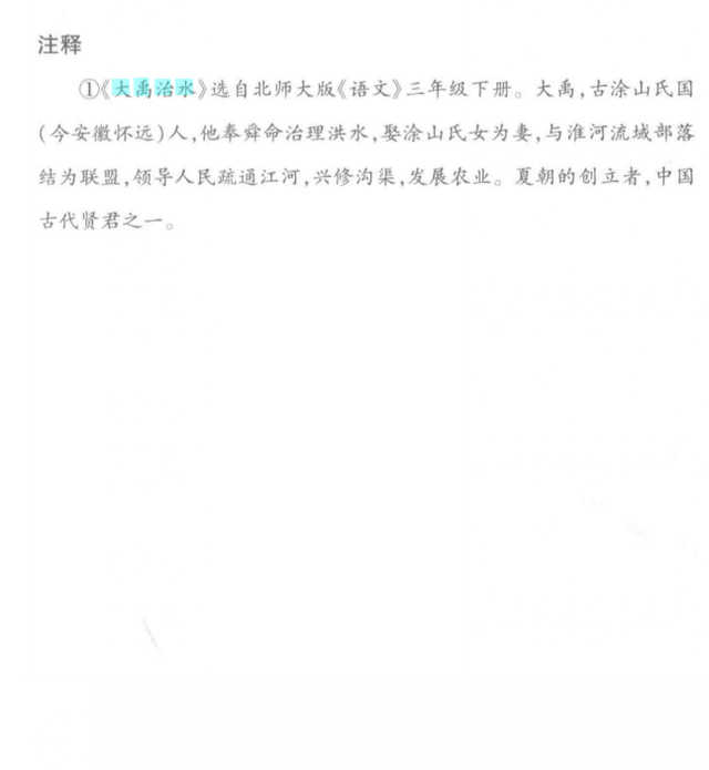 中华治水故事大禹治水_历史大禹治水的故事_大禹治水是历史故事吗