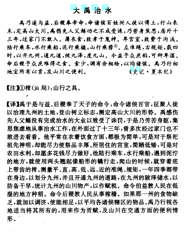 大禹治水是历史故事吗_中华治水故事大禹治水_历史大禹治水的故事