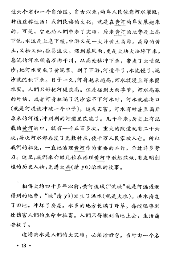 历史大禹治水的故事_大禹治水是历史故事吗_中华治水故事大禹治水