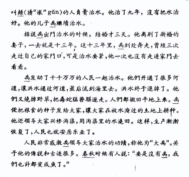 大禹治水是历史故事吗_中华治水故事大禹治水_历史大禹治水的故事