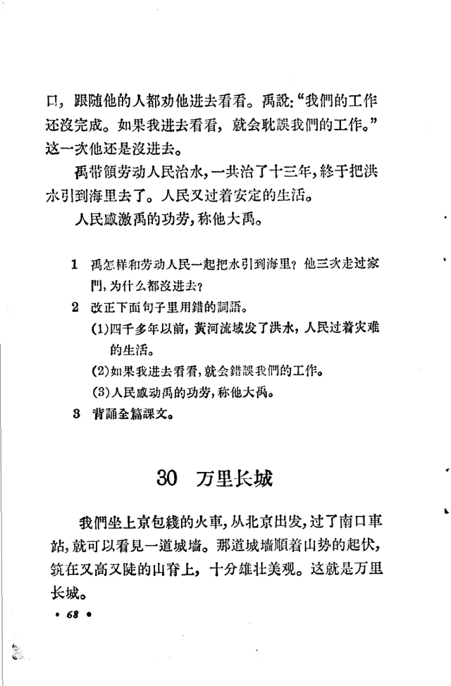 中华治水故事大禹治水_大禹治水是历史故事吗_历史大禹治水的故事