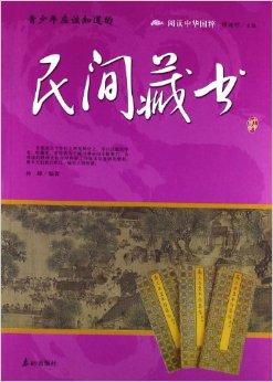 _庄立臻：书藏古今——从天一阁看中华民间藏书文化_庄立臻：书藏古今——从天一阁看中华民间藏书文化