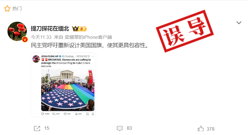 明查｜民主党呼吁重新设计美国国旗，使其更具包容性？_明查｜民主党呼吁重新设计美国国旗，使其更具包容性？_