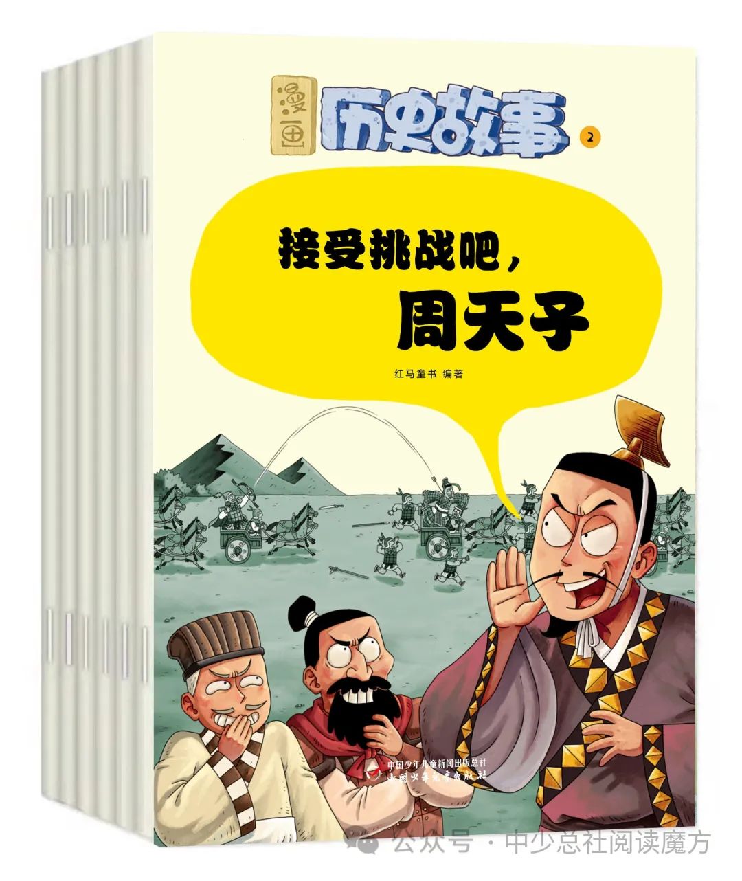 漫画丛书历史故事在线阅读_漫画历史故事丛书_漫画丛书历史故事有哪些