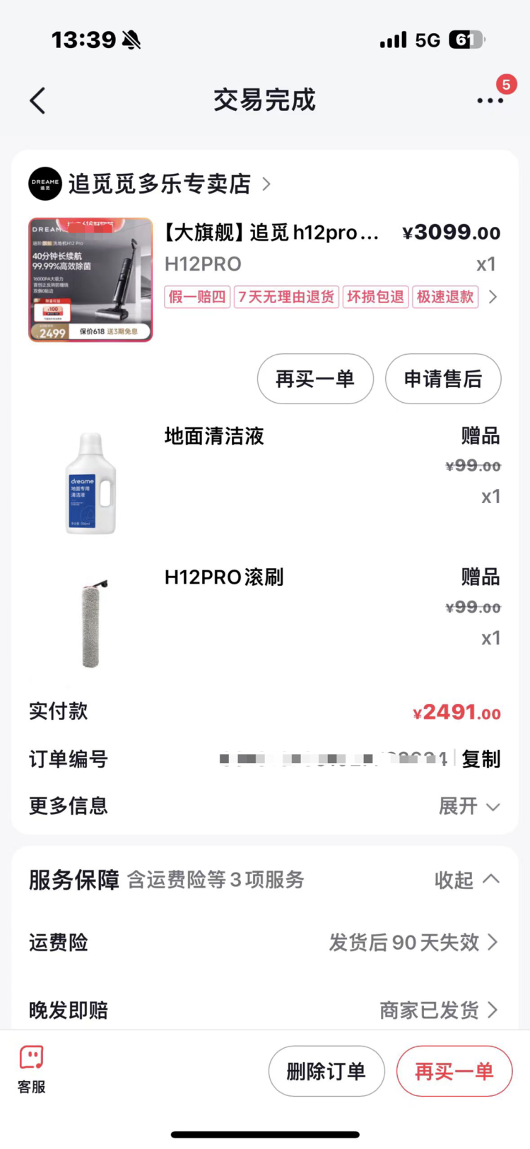 网购产品保修_网购售后质保时间怎么算的_