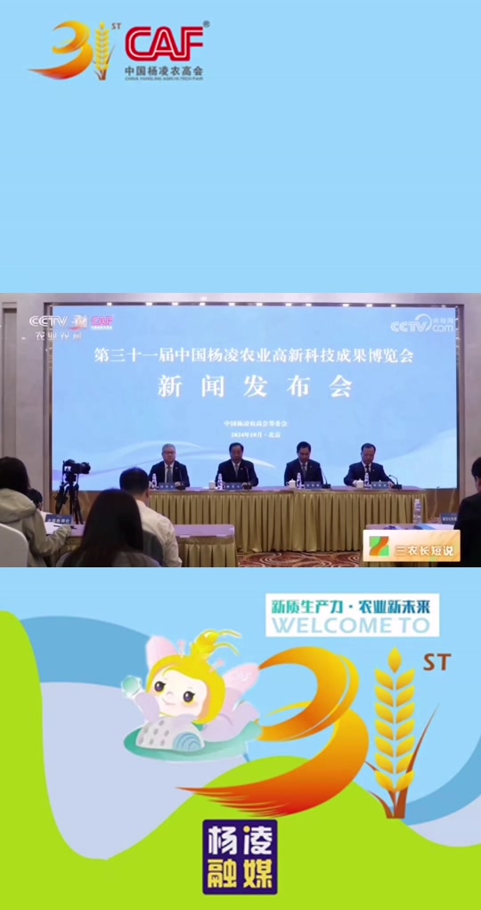 杨凌农高会主办单位_杨凌农高会产品展示_