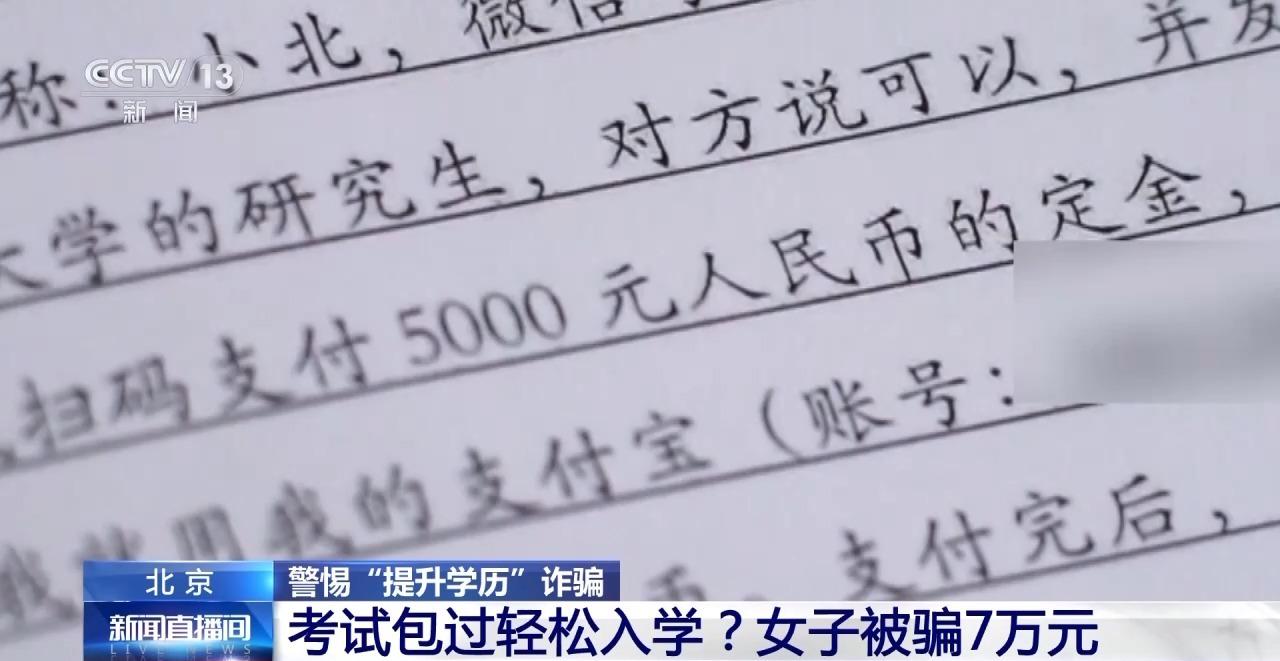 升学历诈骗__学历报考诈骗