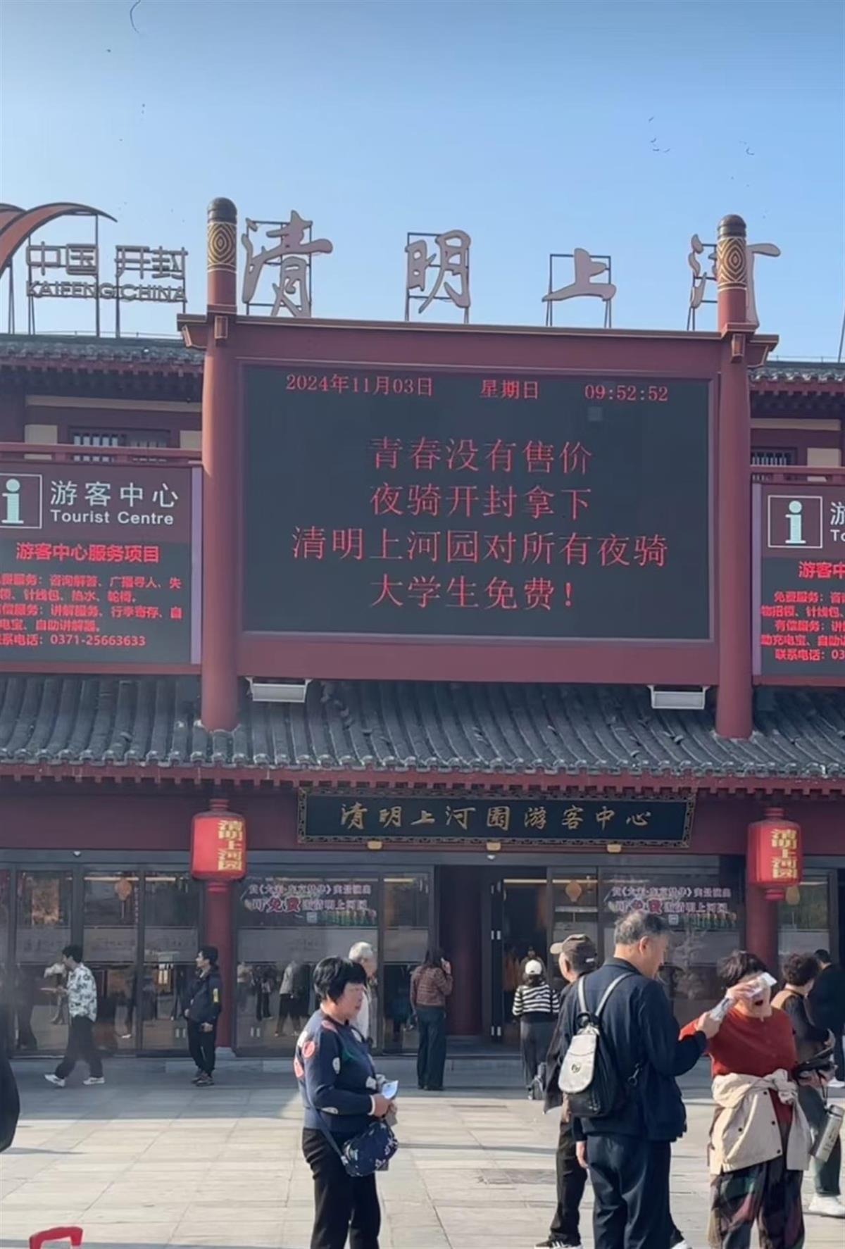 景区免票措施（网络截图）