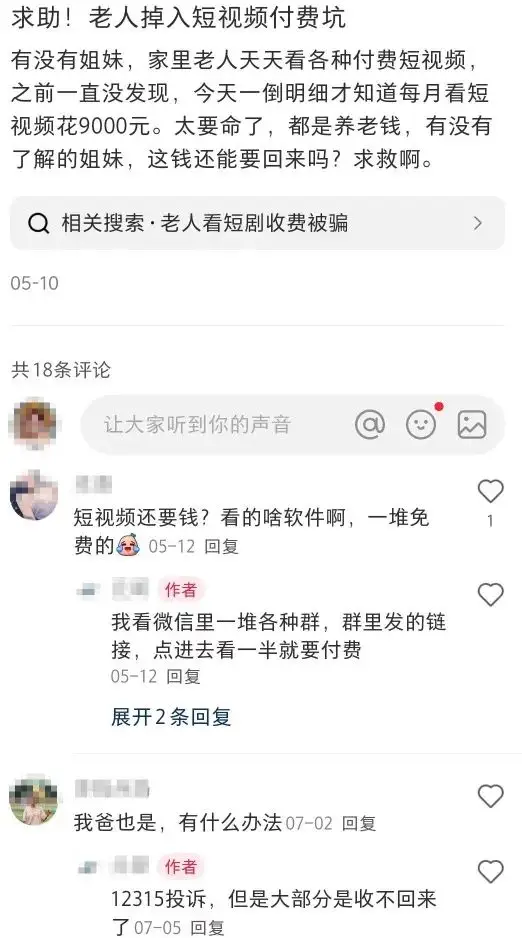 50岁保洁闪婚20岁霸总，这么癫的短剧咋就能硬控中老年人？_50岁保洁闪婚20岁霸总，这么癫的短剧咋就能硬控中老年人？_