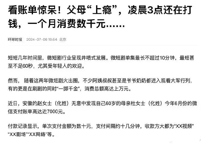 _50岁保洁闪婚20岁霸总，这么癫的短剧咋就能硬控中老年人？_50岁保洁闪婚20岁霸总，这么癫的短剧咋就能硬控中老年人？