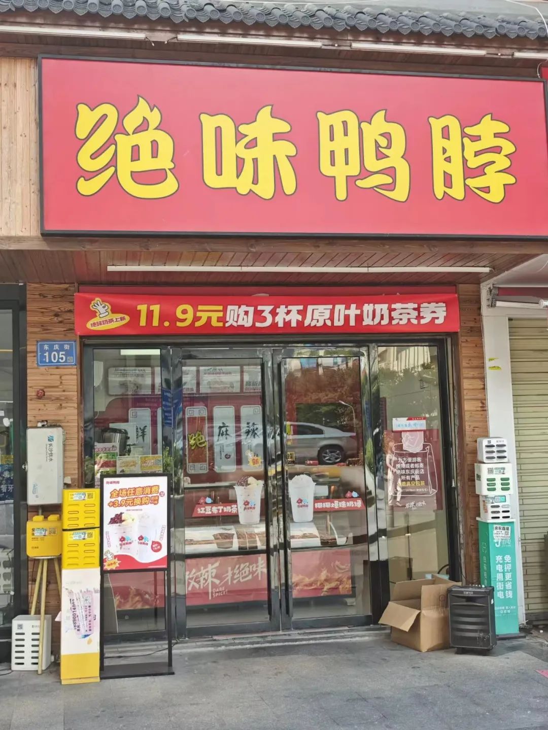 绝味食品招股说明书__北京绝味食品有限公司