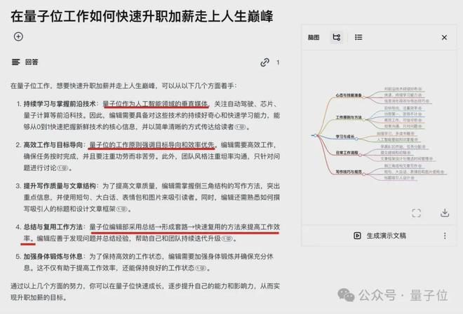 0元起步打造你的AI搜索！实测秘塔新功能，竟能指导我升职加薪了__0元起步打造你的AI搜索！实测秘塔新功能，竟能指导我升职加薪了