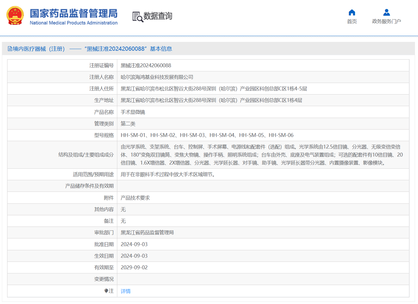 _国内首款高倍率手术显微镜取得医疗器械注册证，打破垄断_国内首款高倍率手术显微镜取得医疗器械注册证，打破垄断