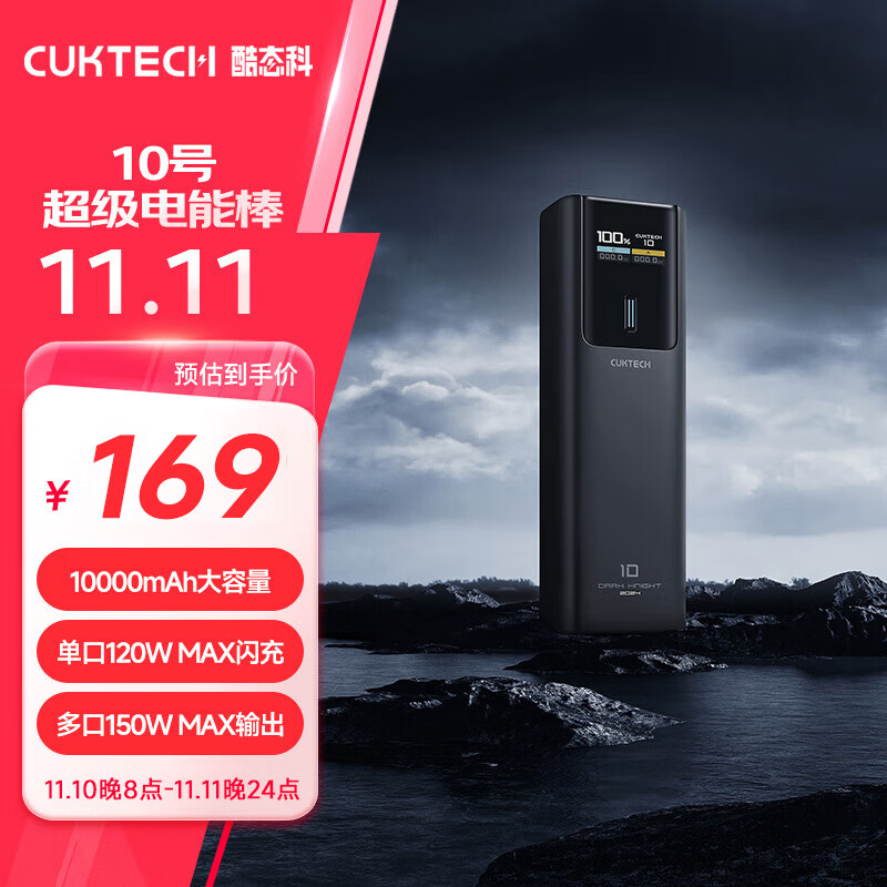 _多口 150W 输出：酷态科 10 号超级电能棒充电宝 135 元 + 6 期免息_多口 150W 输出：酷态科 10 号超级电能棒充电宝 135 元 + 6 期免息