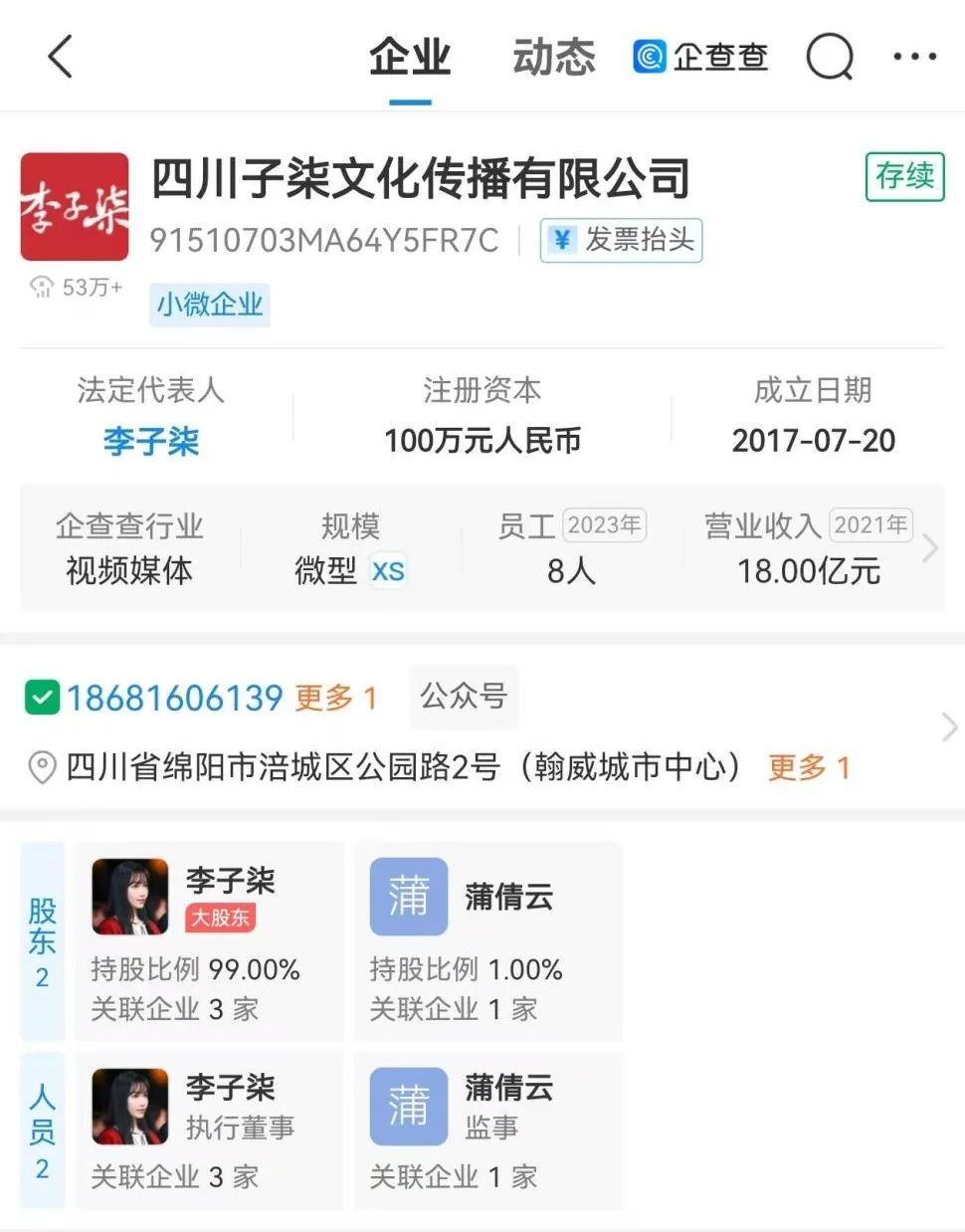 李子成s解说西瓜视频_成都李子科技有限公司_