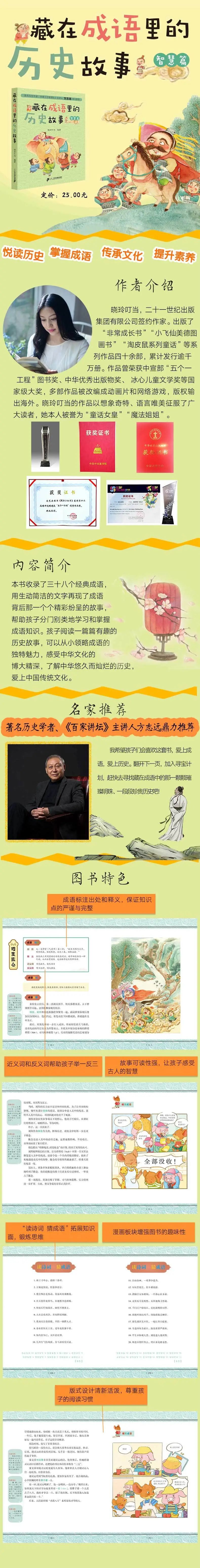 发生在春秋时期的成语历史故事_四字成语历史故事_历史故事的成语