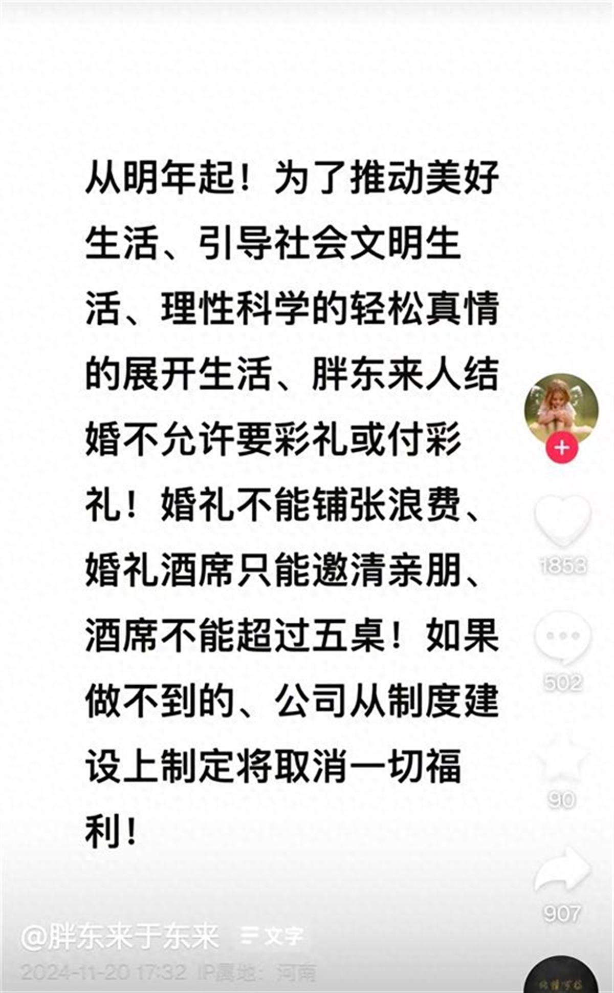 于东来宣布：明年起胖东来人结婚不允许要彩礼或付彩礼，酒席不能超5桌，未来胖东来人不许靠父母买房买车_于东来宣布：明年起胖东来人结婚不允许要彩礼或付彩礼，酒席不能超5桌，未来胖东来人不许靠父母买房买车_