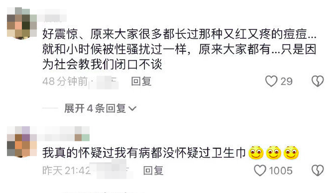 卫生巾全网塌房，才发现原来大家经期私处都长过痘