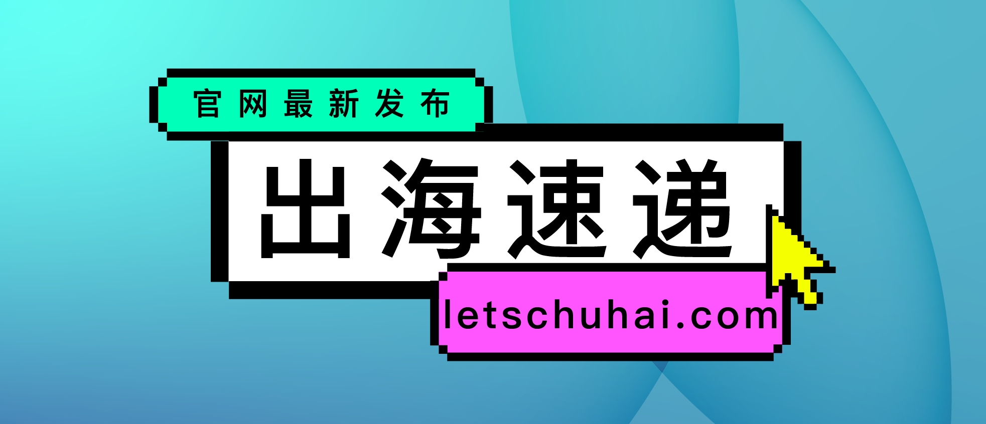 跨境电商海关备案流程_海外仓海关备案_