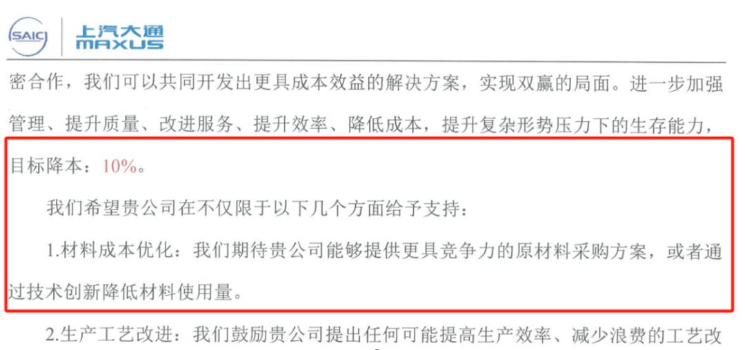 曝上汽大通致信供应商：汽车市场价格战难以平息，希望能降本10%__曝上汽大通致信供应商：汽车市场价格战难以平息，希望能降本10%