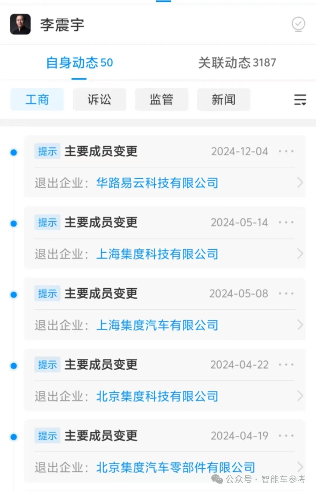 百度李震宇是哪里人_李震宇也被曝创业具身智能了_