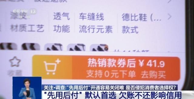 “先享后付”竟背上网贷？央视记者都“懵”了_“先享后付”竟背上网贷？央视记者都“懵”了_