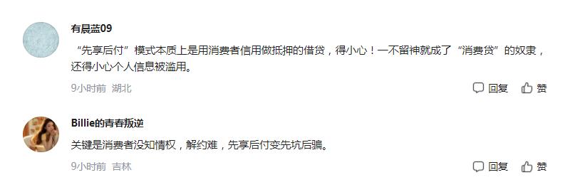 “先享后付”竟背上网贷？央视记者都“懵”了__“先享后付”竟背上网贷？央视记者都“懵”了