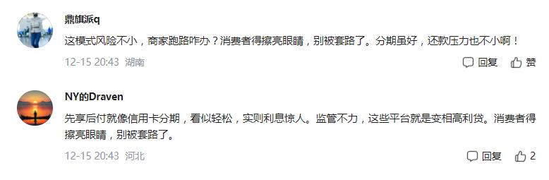 _“先享后付”竟背上网贷？央视记者都“懵”了_“先享后付”竟背上网贷？央视记者都“懵”了