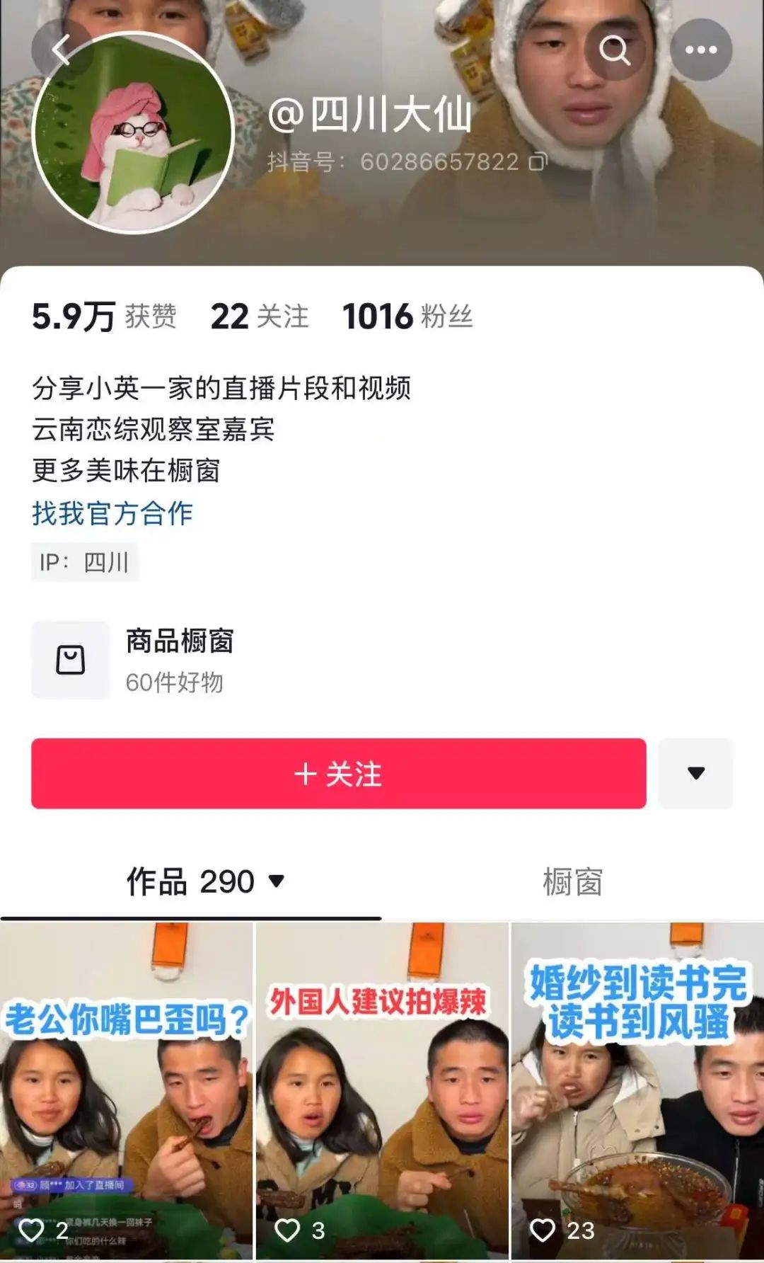 30天涨粉百万，有金夫妇在直播间上演“云南恋综”_30天涨粉百万，有金夫妇在直播间上演“云南恋综”_