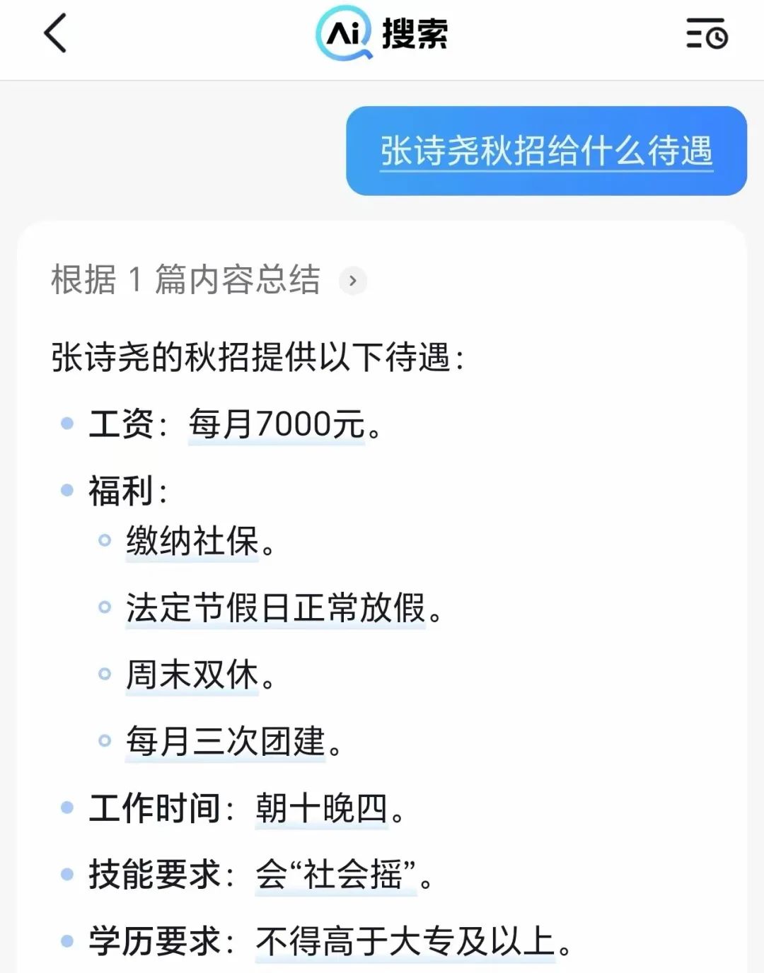 1个月涨粉780万，00后大学生挤爆张诗尧的社会摇“秋招”__1个月涨粉780万，00后大学生挤爆张诗尧的社会摇“秋招”