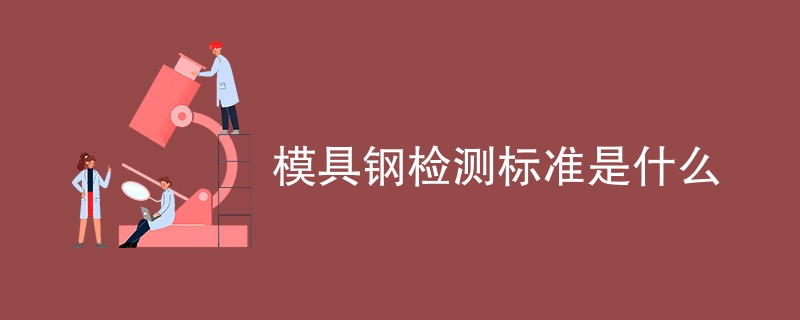 模具钢材有哪些型号_模具钢_模具钢回收多少钱一吨