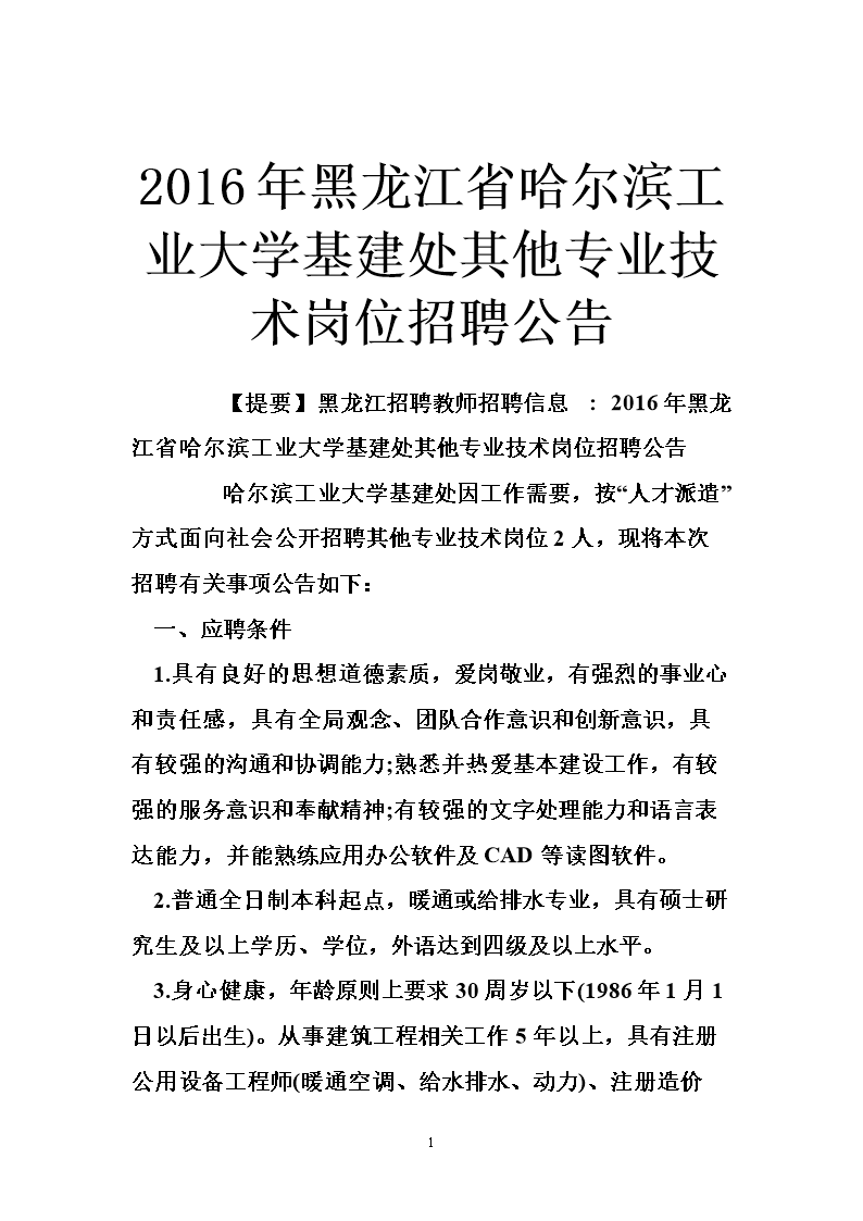 2023蓉漂人才荟主官直招招才引智深入名校