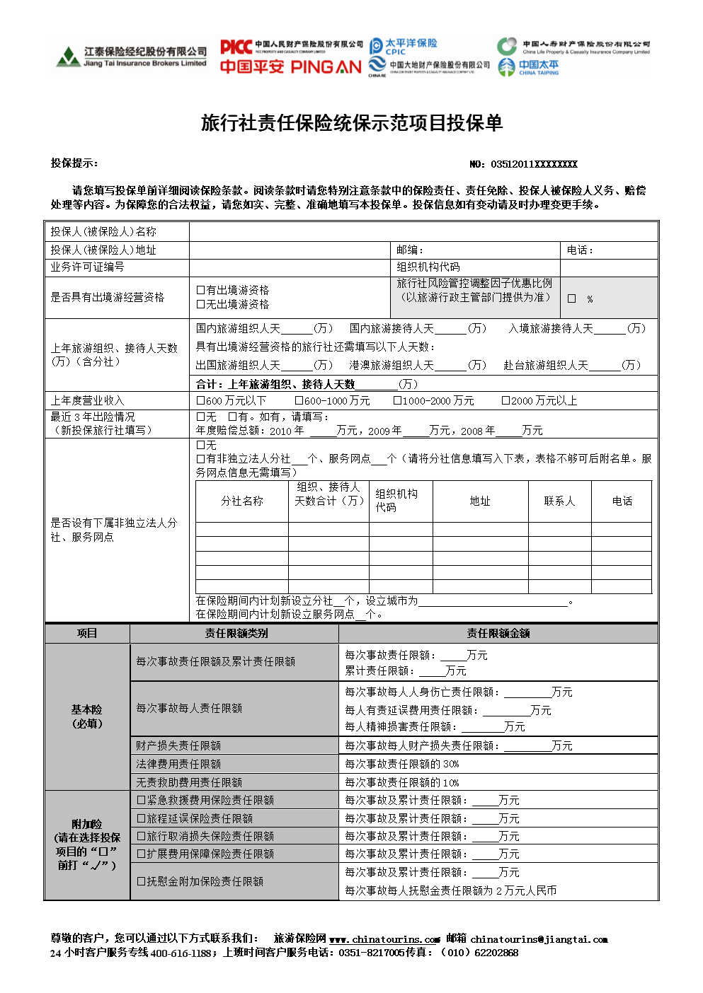 出国旅游保险费用 出国旅游保险的价格_出国旅游保险多少钱_出国旅行保险费